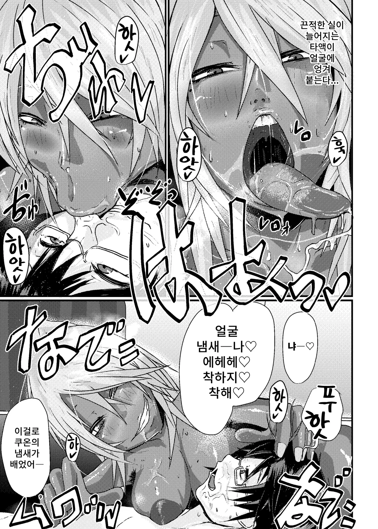 Kuon to Ecchi Shiyo! | 쿠온과 섹스하자! page 9 full