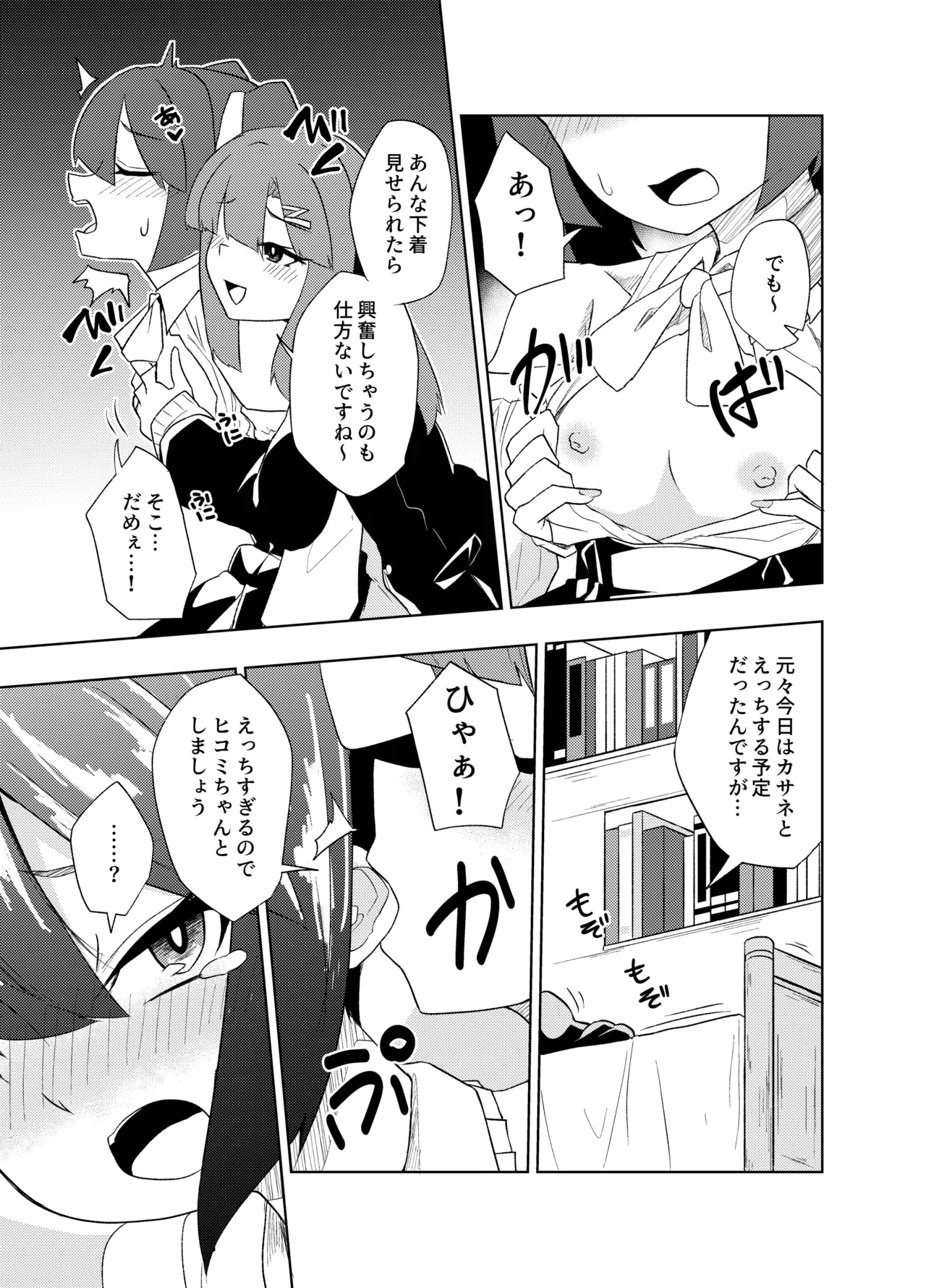 Futanari JK Nakae-chan ~ Shoudou Etchi Otokonoko-hen ~ page 11 full
