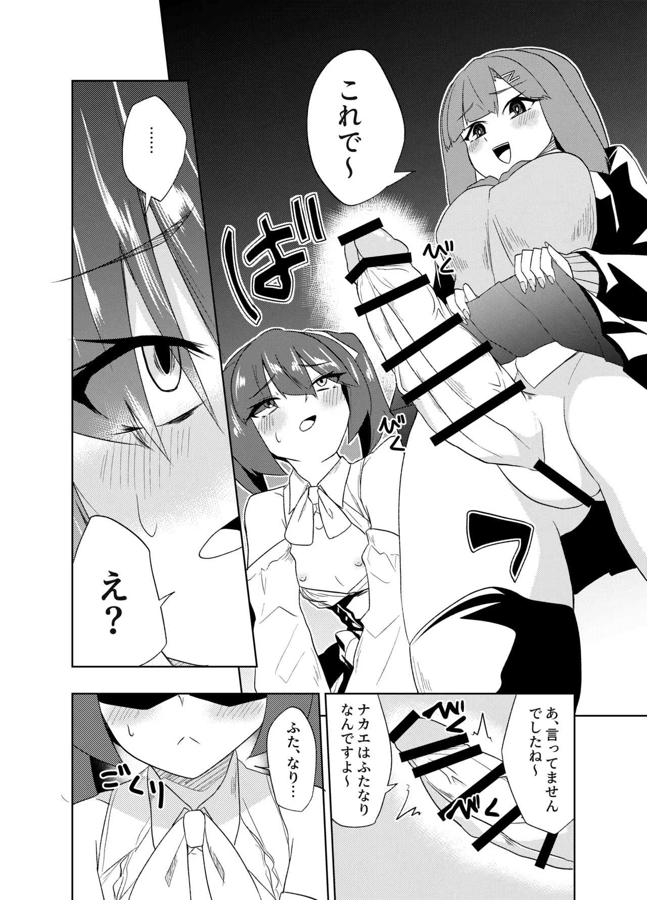Futanari JK Nakae-chan ~ Shoudou Etchi Otokonoko-hen ~ page 12 full