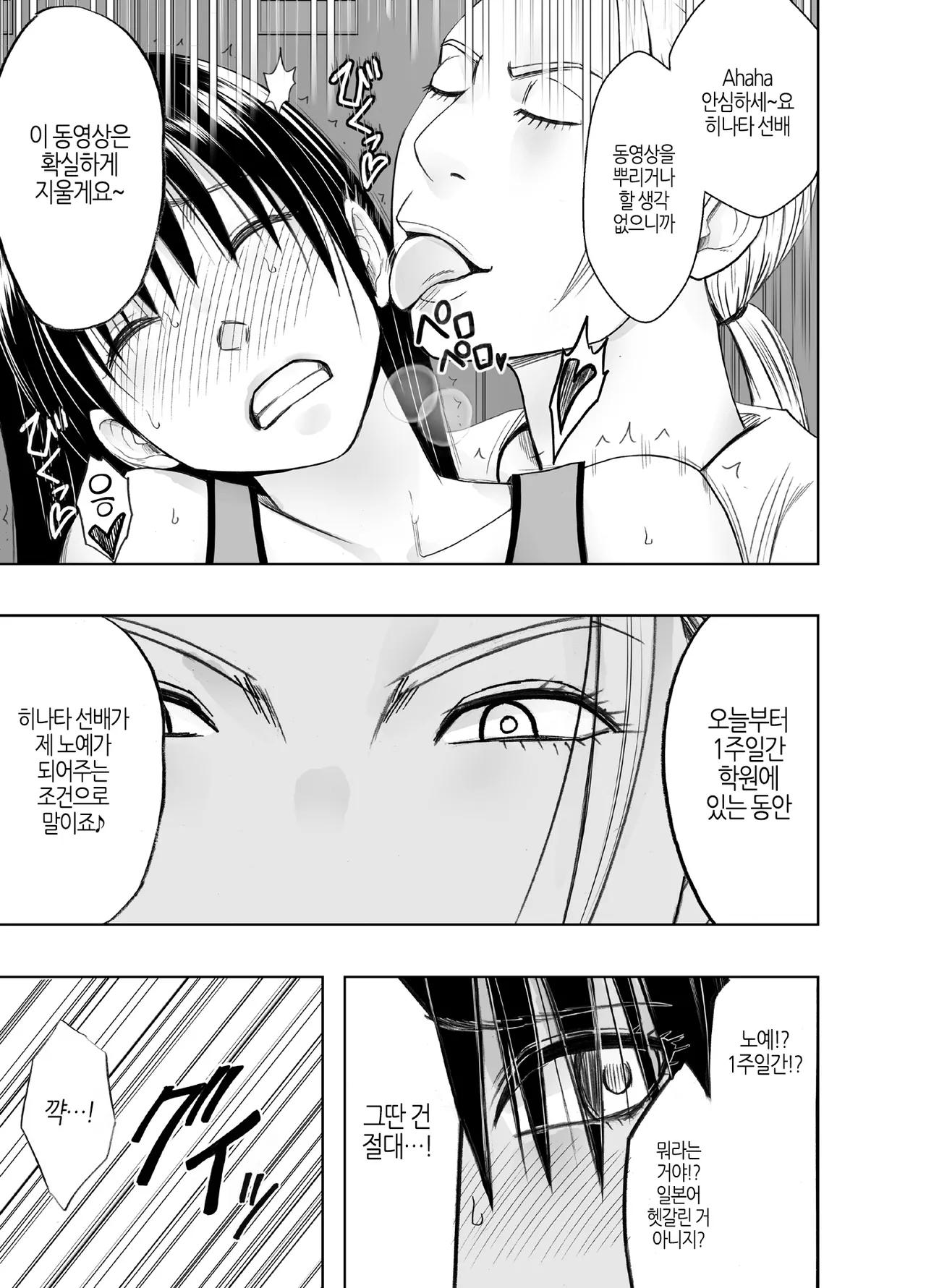 Les no Ryuugakusei ni Isshuukan Moteasobareta Watashi | 유학생 레즈에게 1주간 장난감 취급받는 나 page 12 full