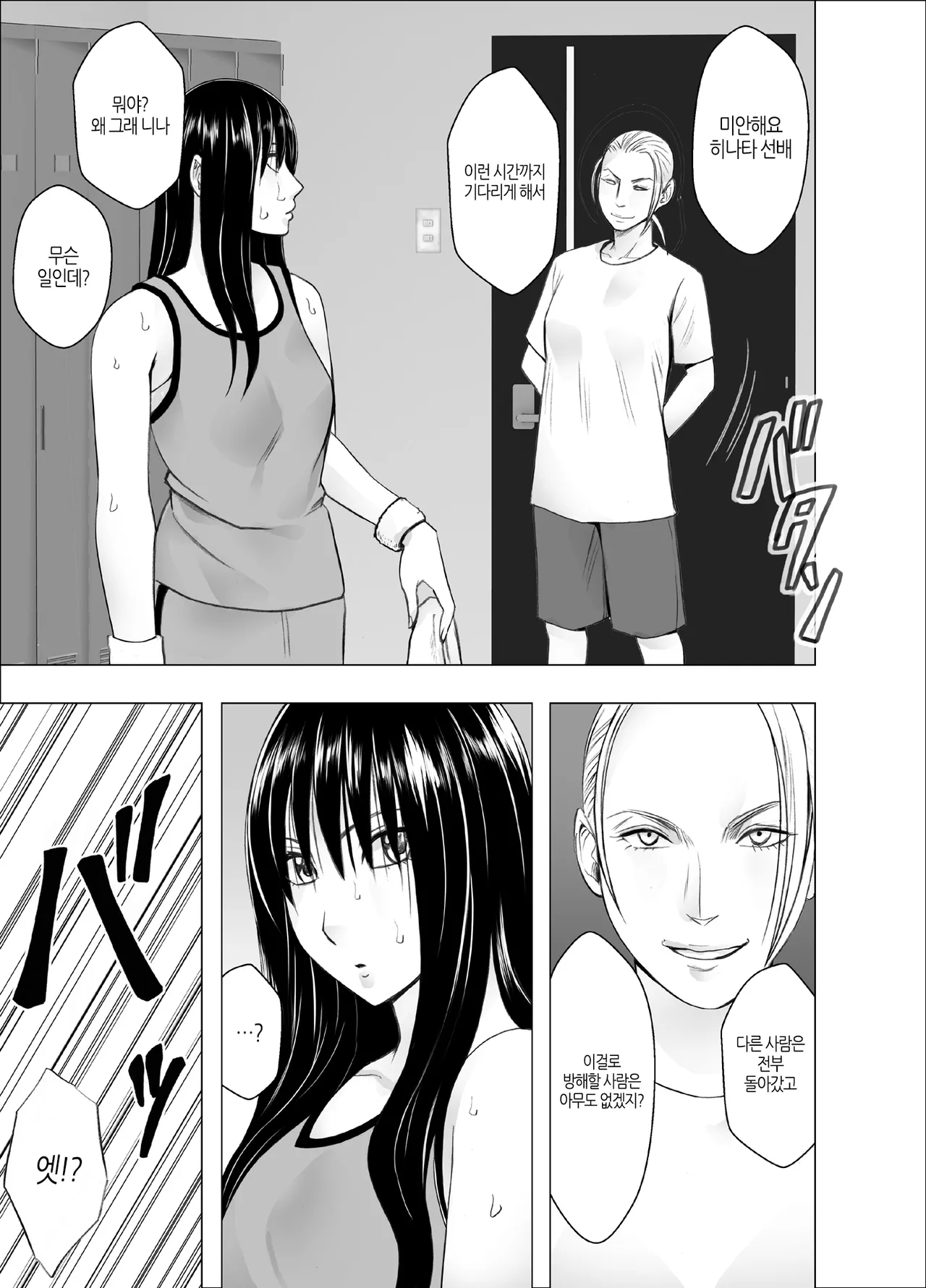 Les no Ryuugakusei ni Isshuukan Moteasobareta Watashi | 유학생 레즈에게 1주간 장난감 취급받는 나 page 6 full