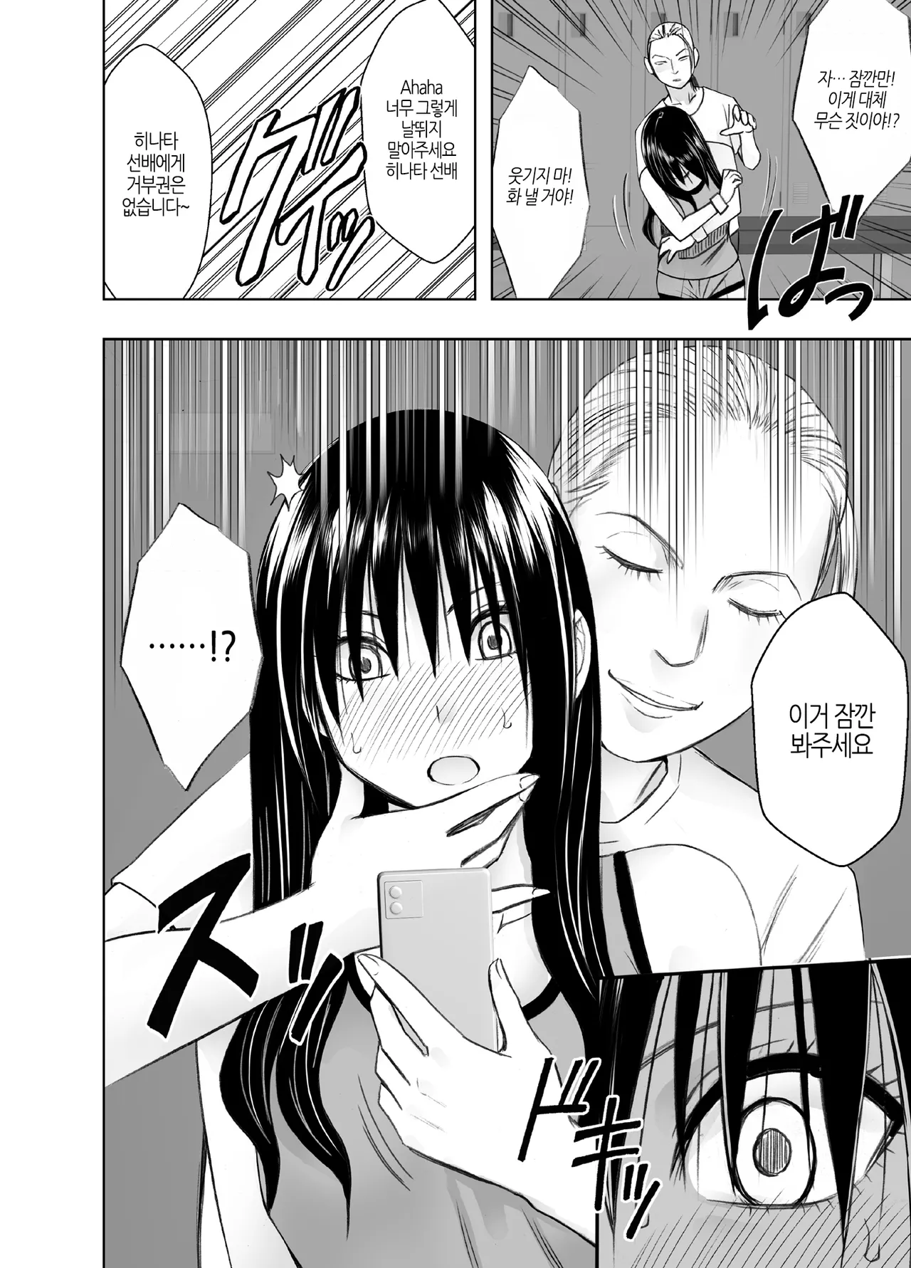 Les no Ryuugakusei ni Isshuukan Moteasobareta Watashi | 유학생 레즈에게 1주간 장난감 취급받는 나 page 9 full