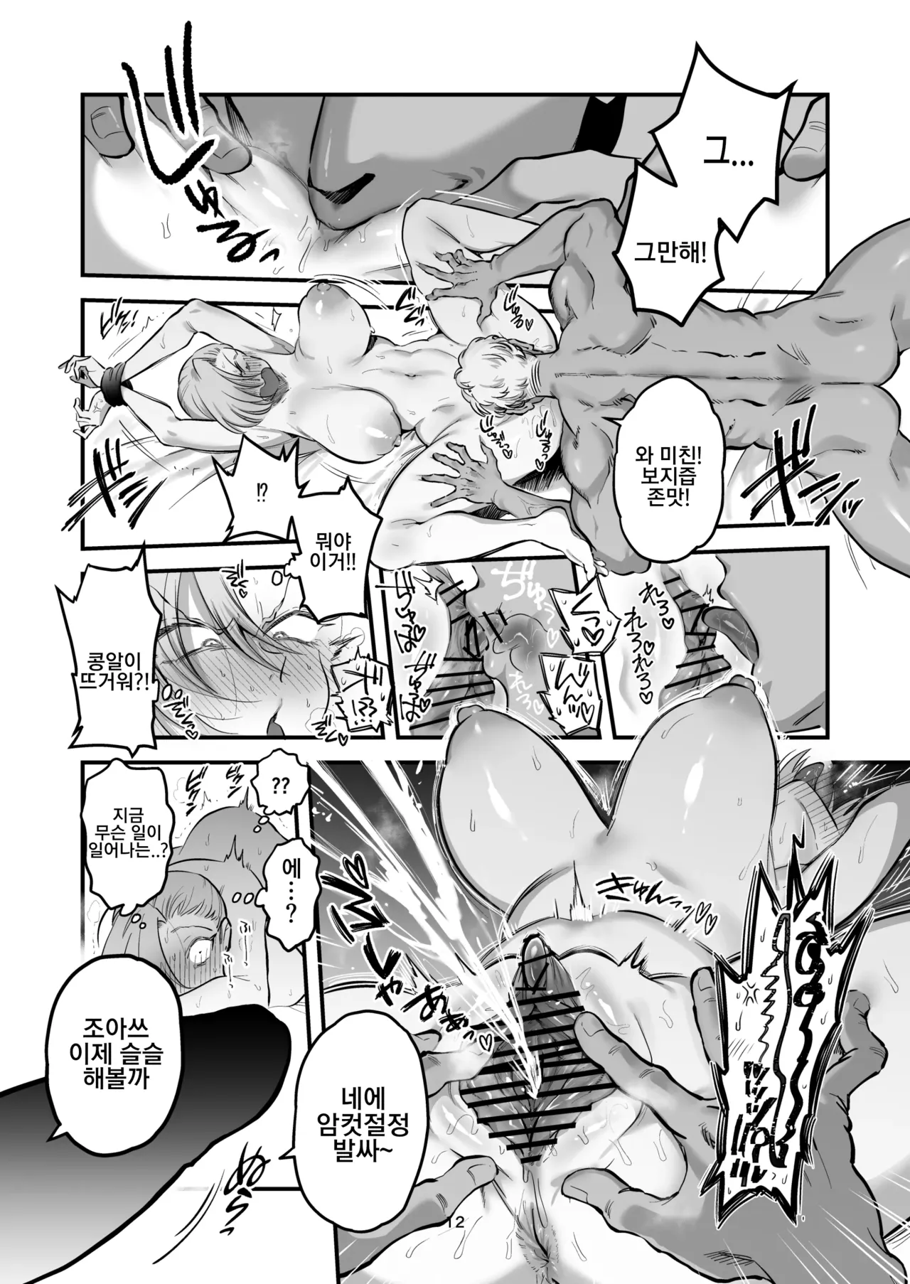 Hikaru-kun wa Oshimai. | 히카루군은 끝 page 12 full