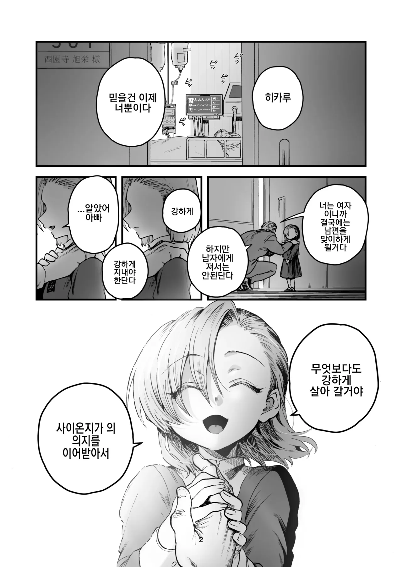 Hikaru-kun wa Oshimai. | 히카루군은 끝 page 2 full