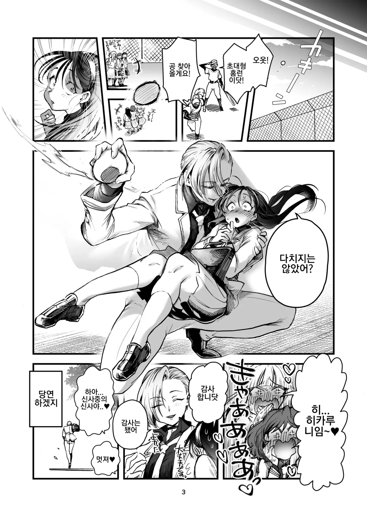 Hikaru-kun wa Oshimai. | 히카루군은 끝 page 3 full