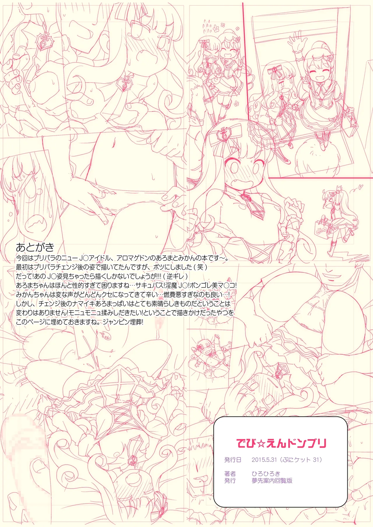 Devil☆Angel DONBURI page 11 full