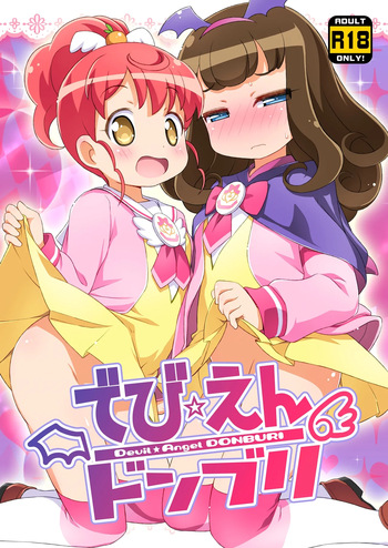 (Puniket 31) [Yumesaki Annai Kairanban (Hiro Hiroki)] Devil☆Angel DONBURI (PriPara) [Digital] cover