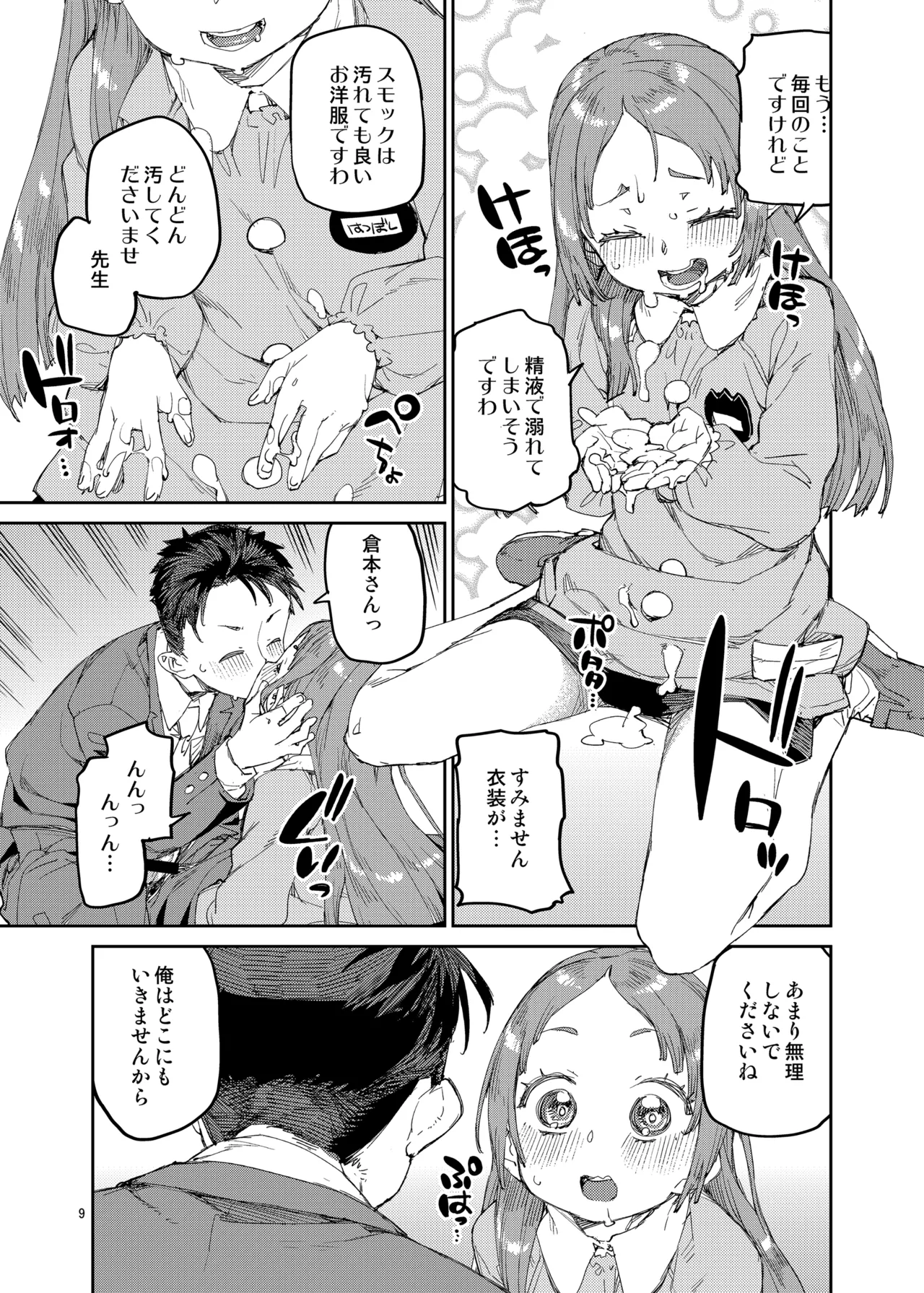 わたくしと楽しむ先生 page 10 full