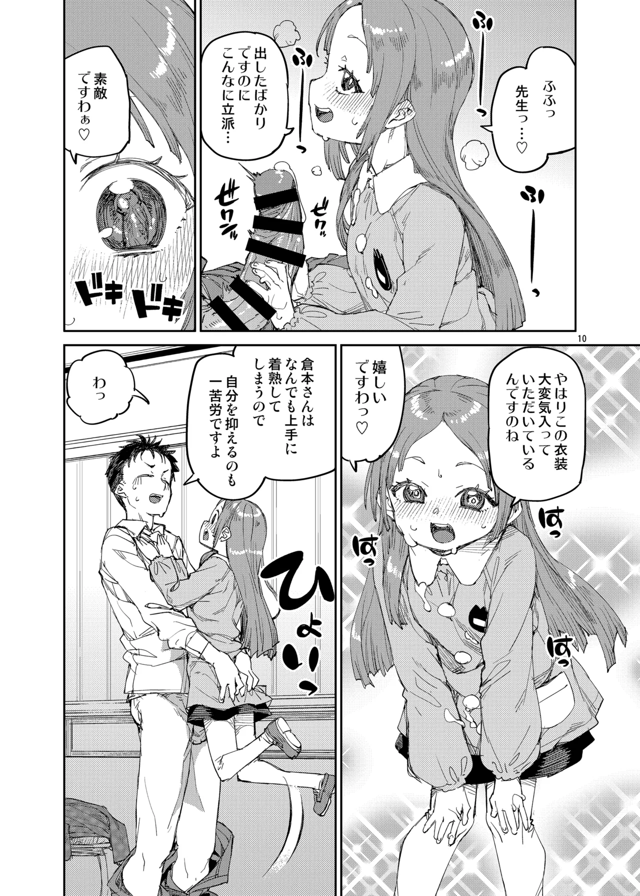 わたくしと楽しむ先生 page 11 full