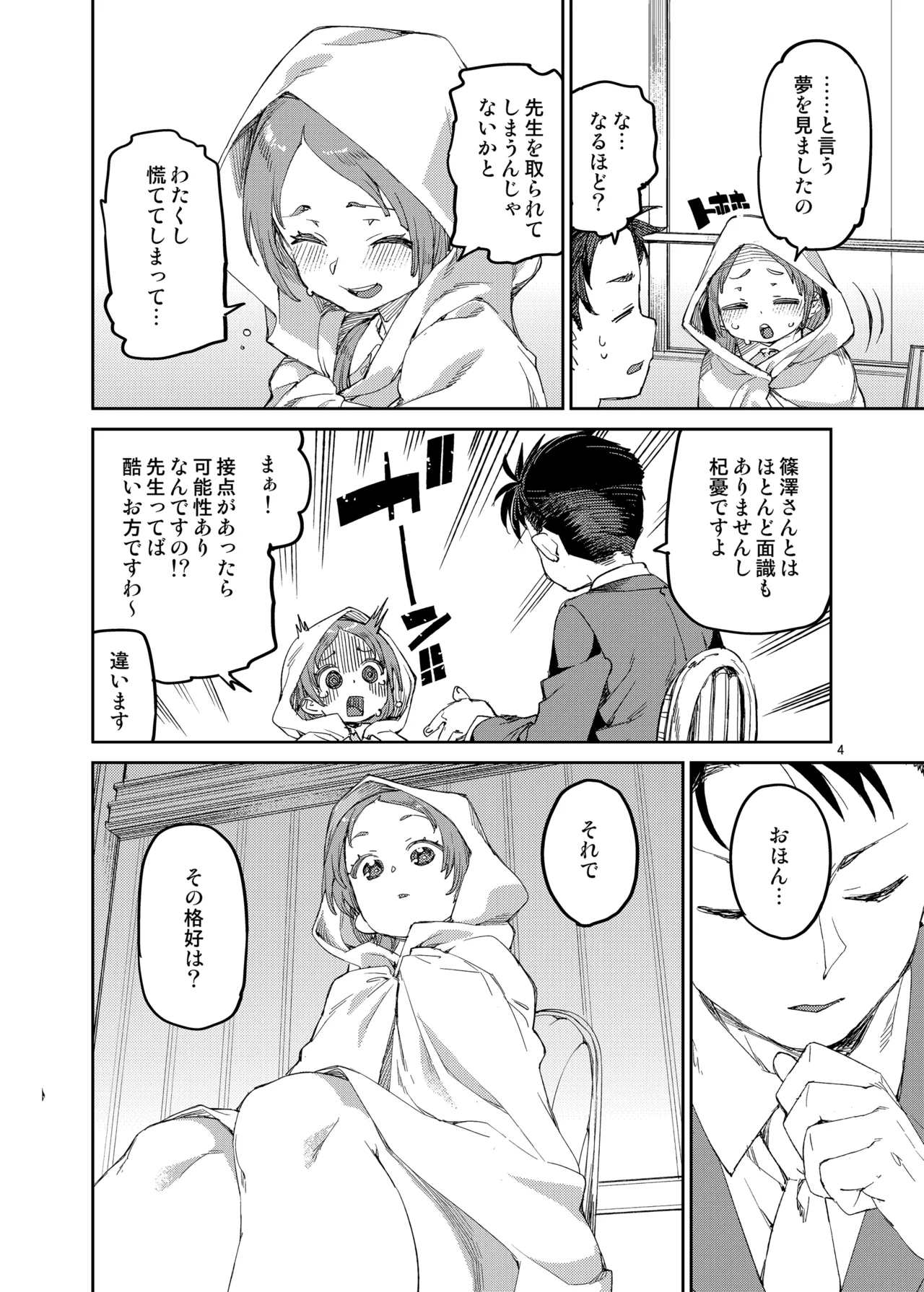 わたくしと楽しむ先生 page 5 full