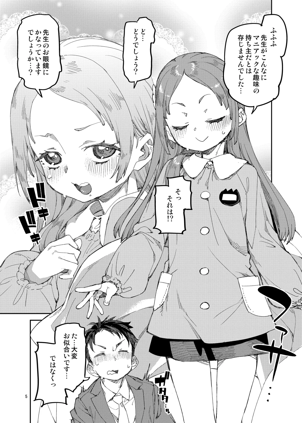 わたくしと楽しむ先生 page 6 full