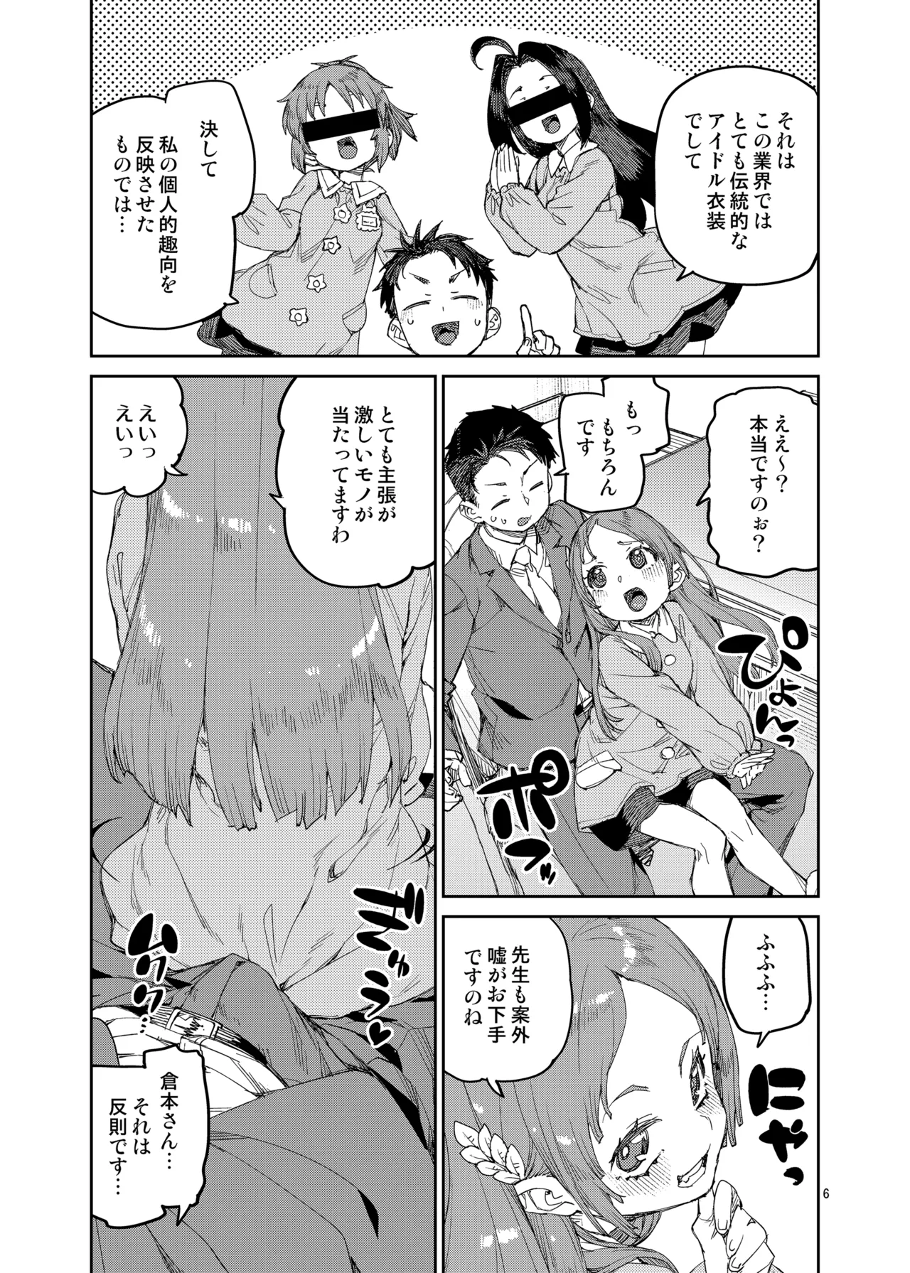 わたくしと楽しむ先生 page 7 full