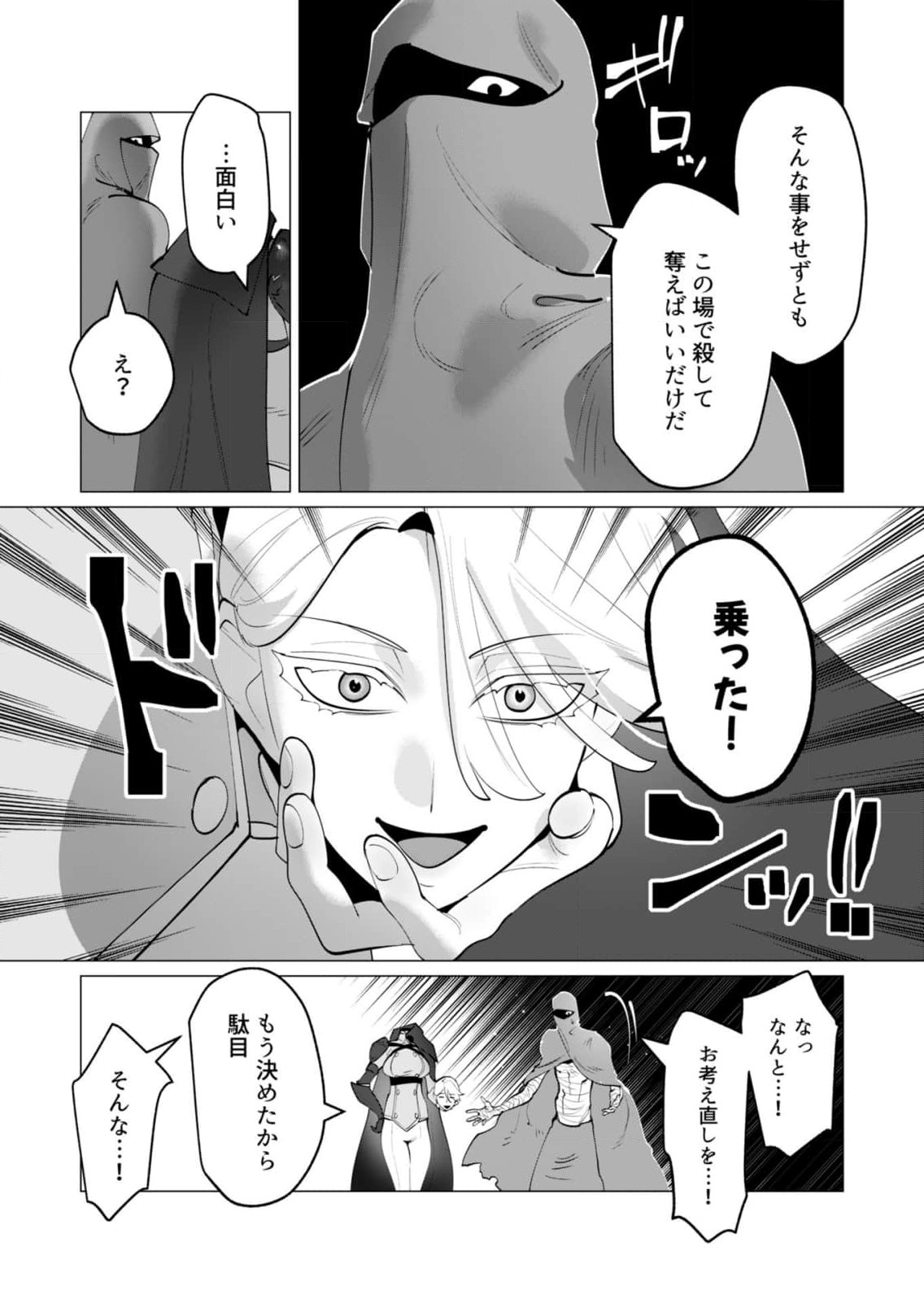 Yuusha-sama wa Houshuu ni Hitozuma o Gokibou desu 8 page 11 full