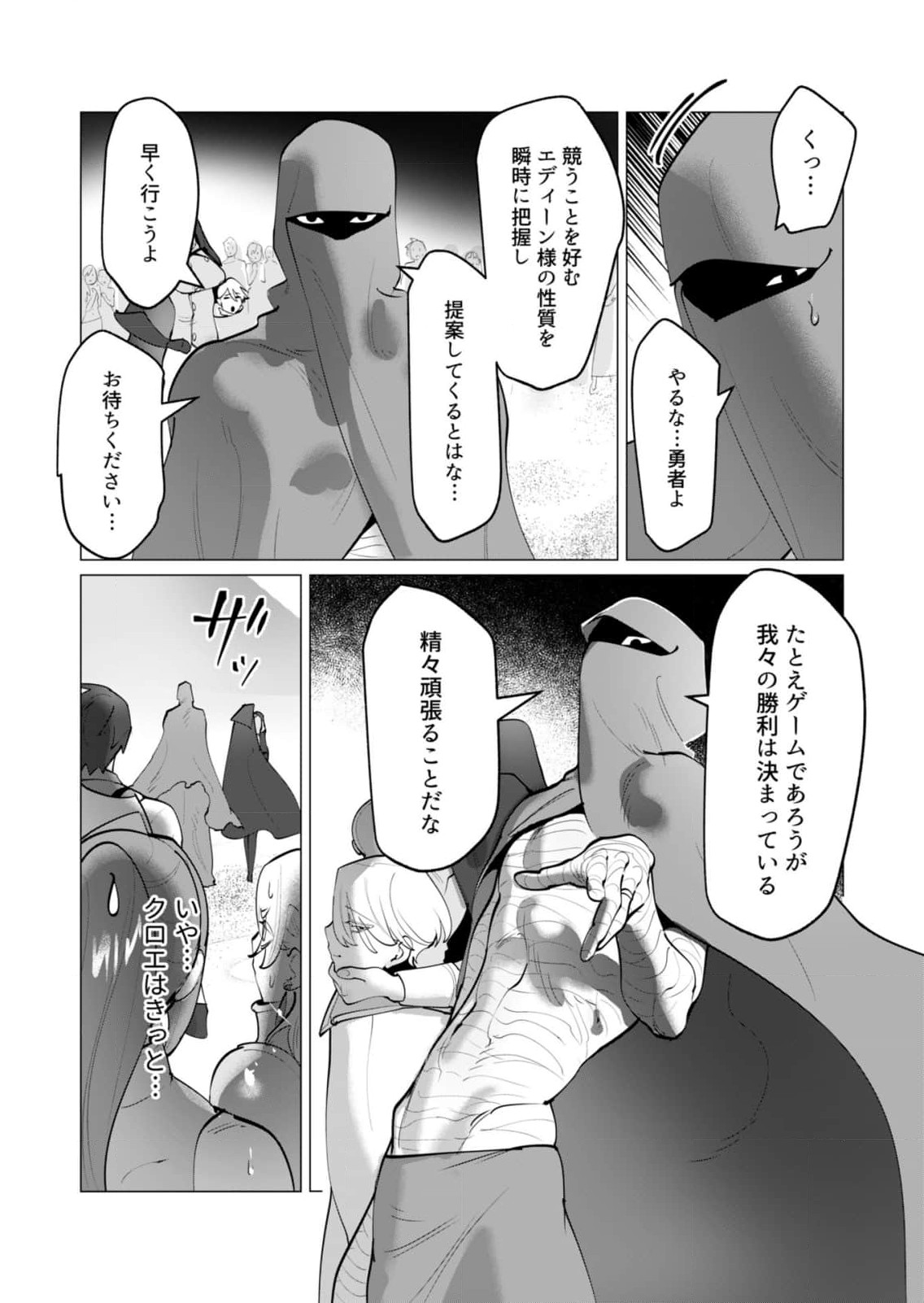 Yuusha-sama wa Houshuu ni Hitozuma o Gokibou desu 8 page 12 full