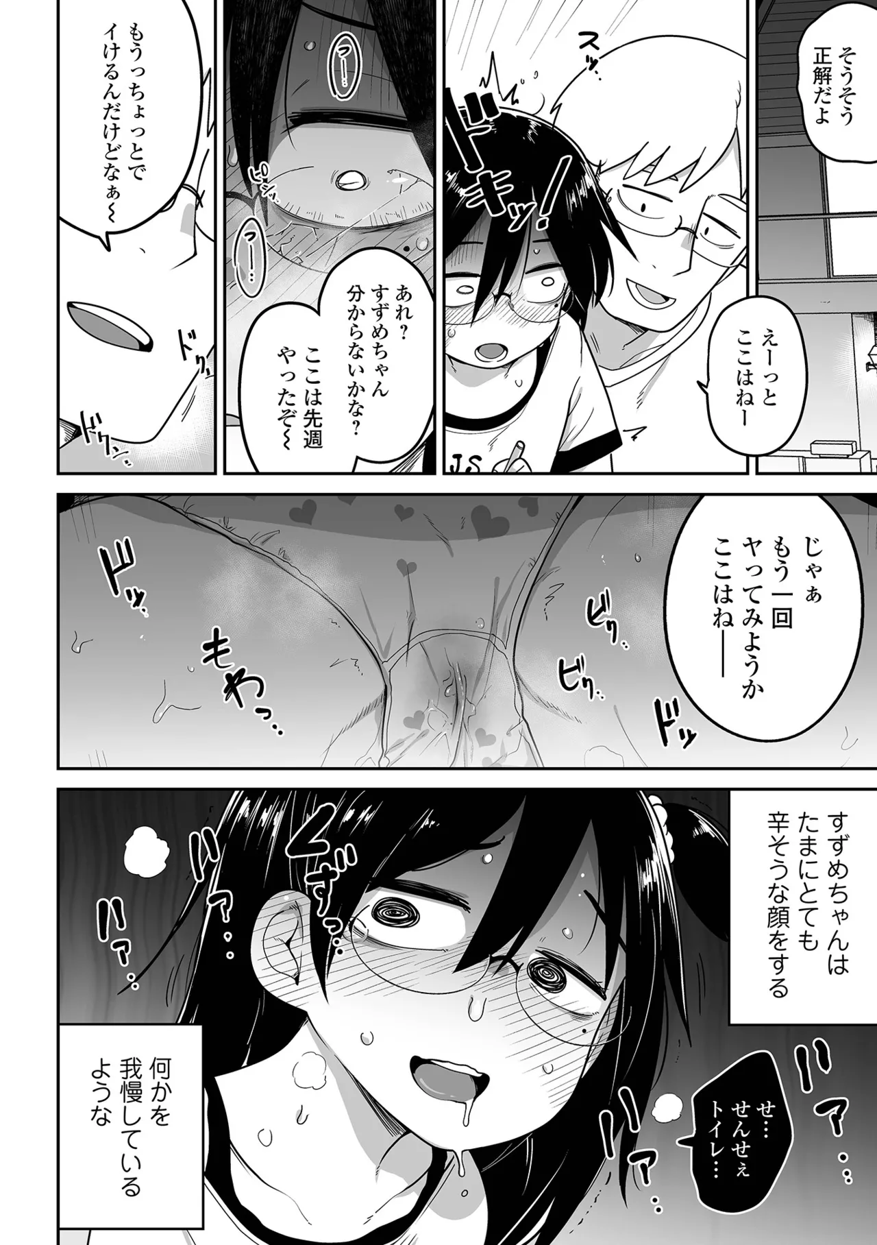 Chiisana onnanoko to lovelove ecchi suru houhou page 10 full