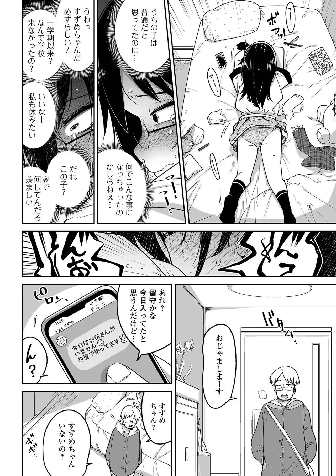 Chiisana onnanoko to lovelove ecchi suru houhou page 12 full