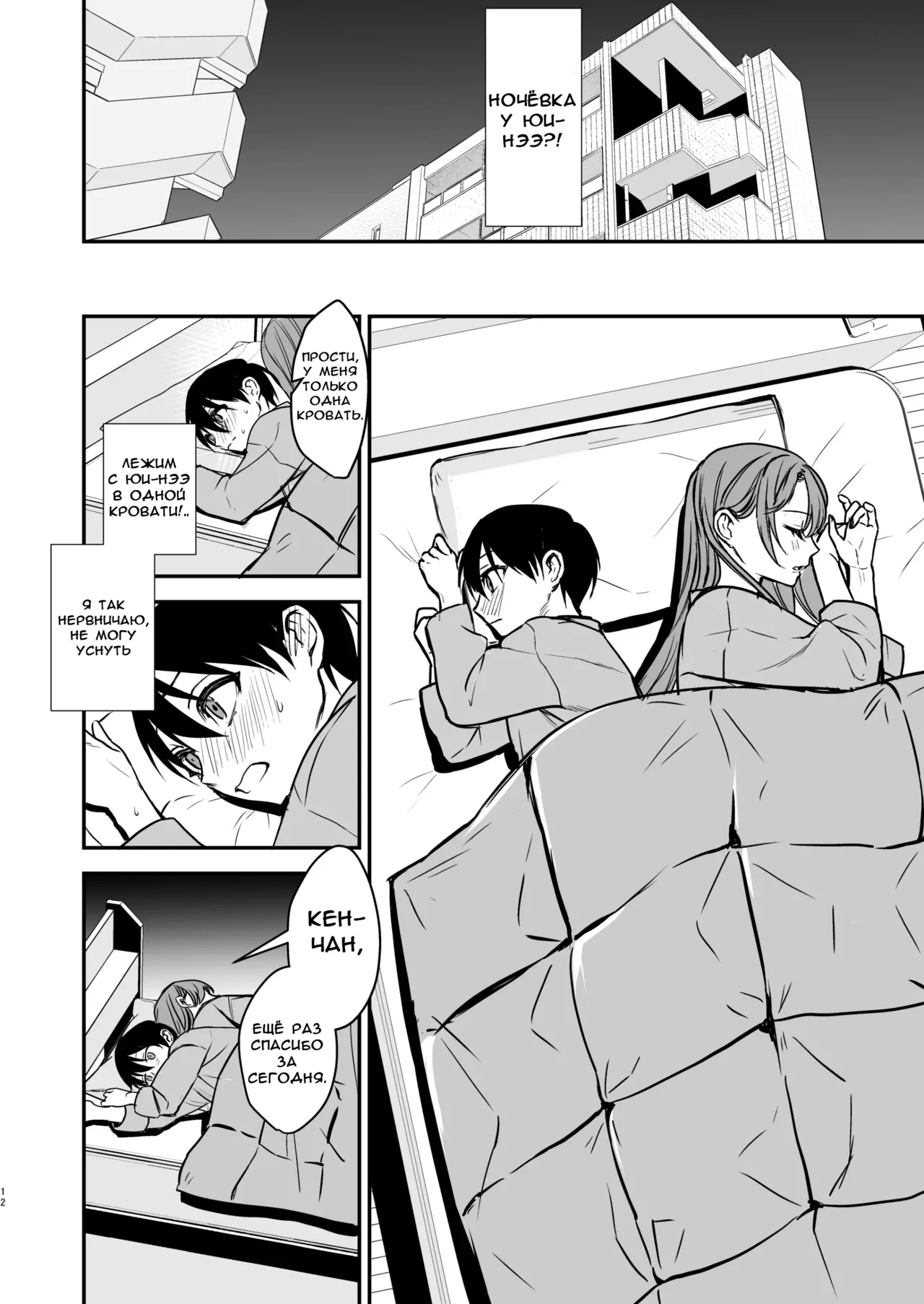 Konyaku Haki ni Natta Onee-chan o Nagusametara Otomari H suru koto ni Natta Boku. page 11 full