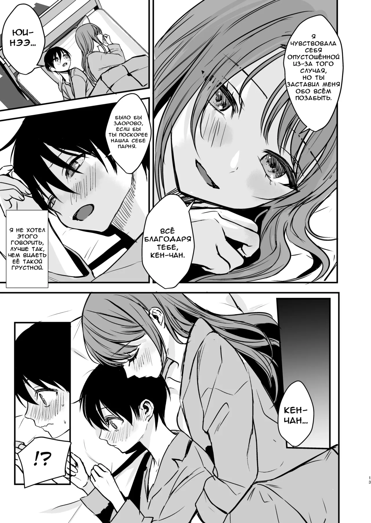 Konyaku Haki ni Natta Onee-chan o Nagusametara Otomari H suru koto ni Natta Boku. page 12 full