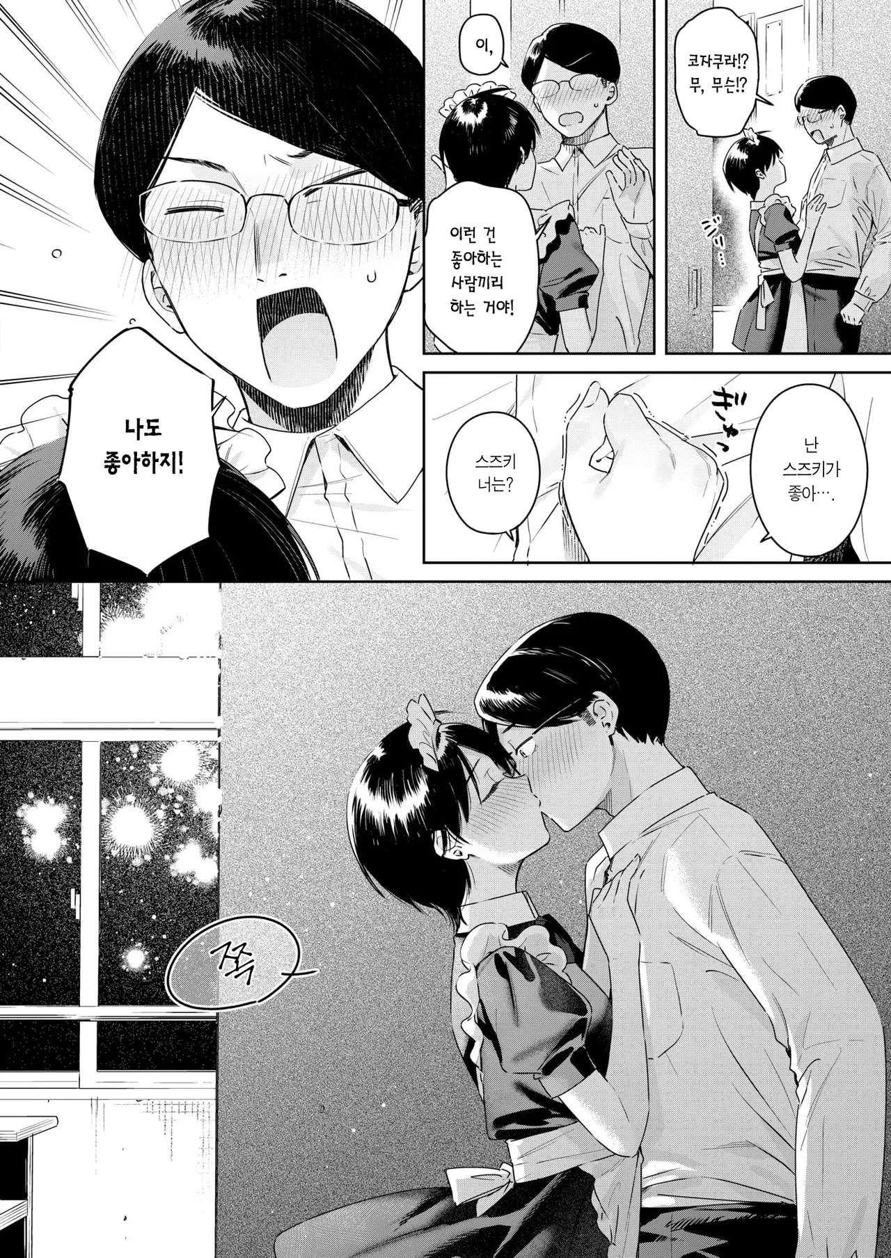 Arinomama o Kimi e | 있는 그대로의 너에게 page 11 full