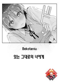 Arinomama o Kimi e | 있는 그대로의 너에게