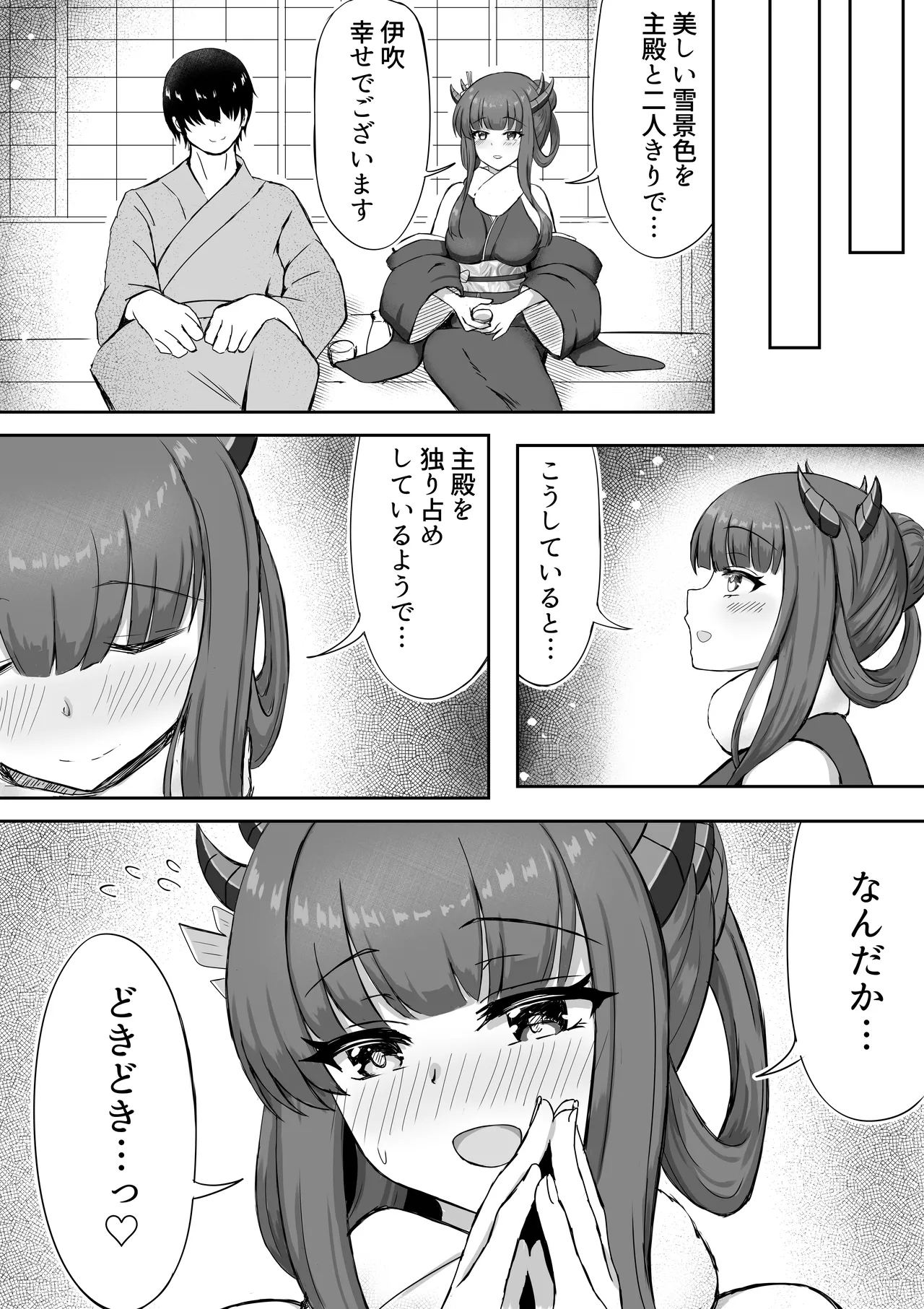 伊吹と雪の吐息 page 3 full