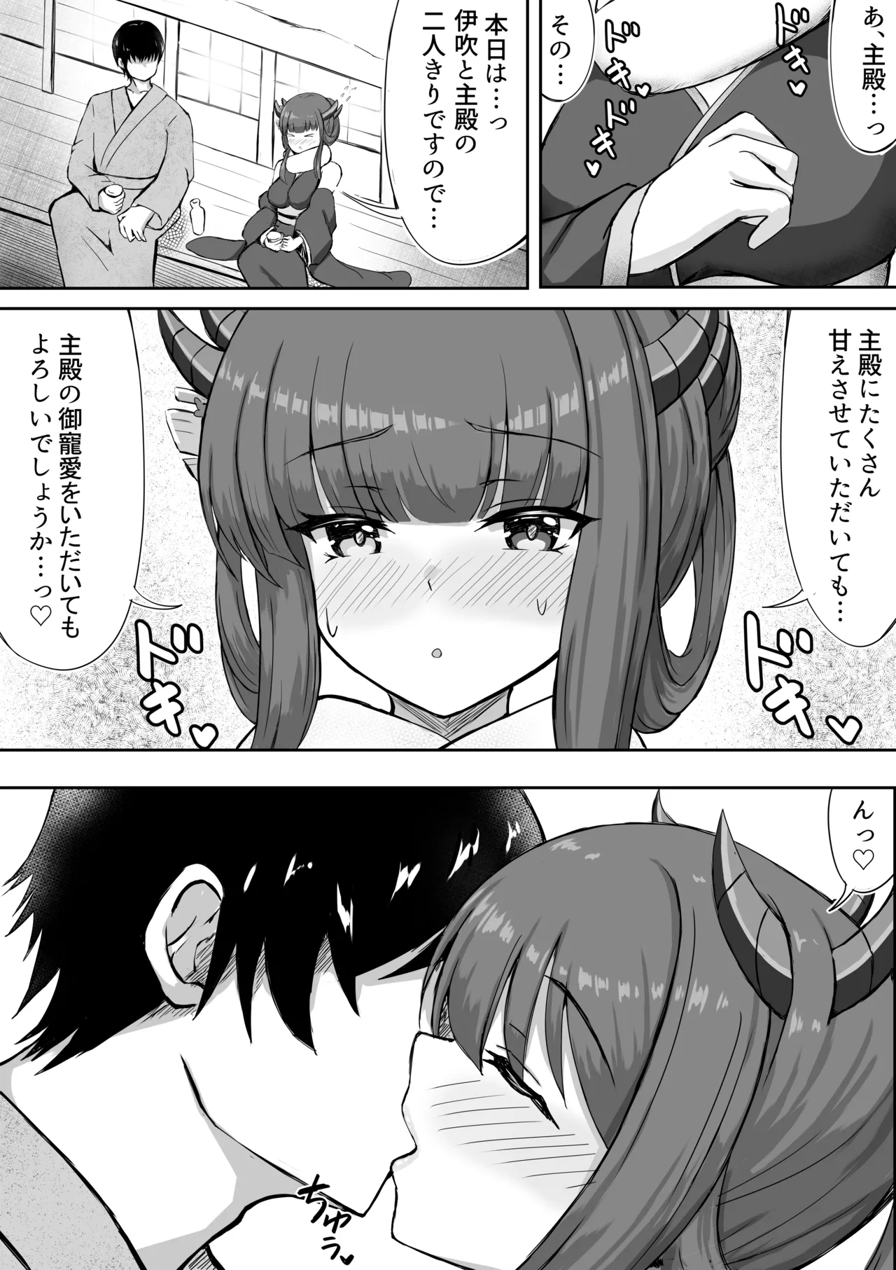 伊吹と雪の吐息 page 4 full