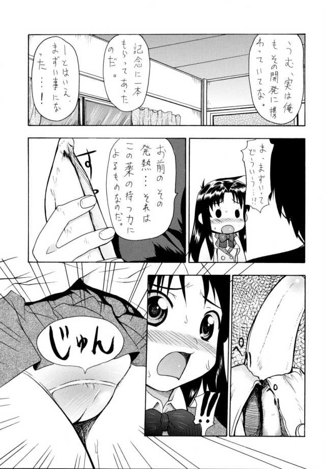 Sweet Sweet Bomb! page 6 full