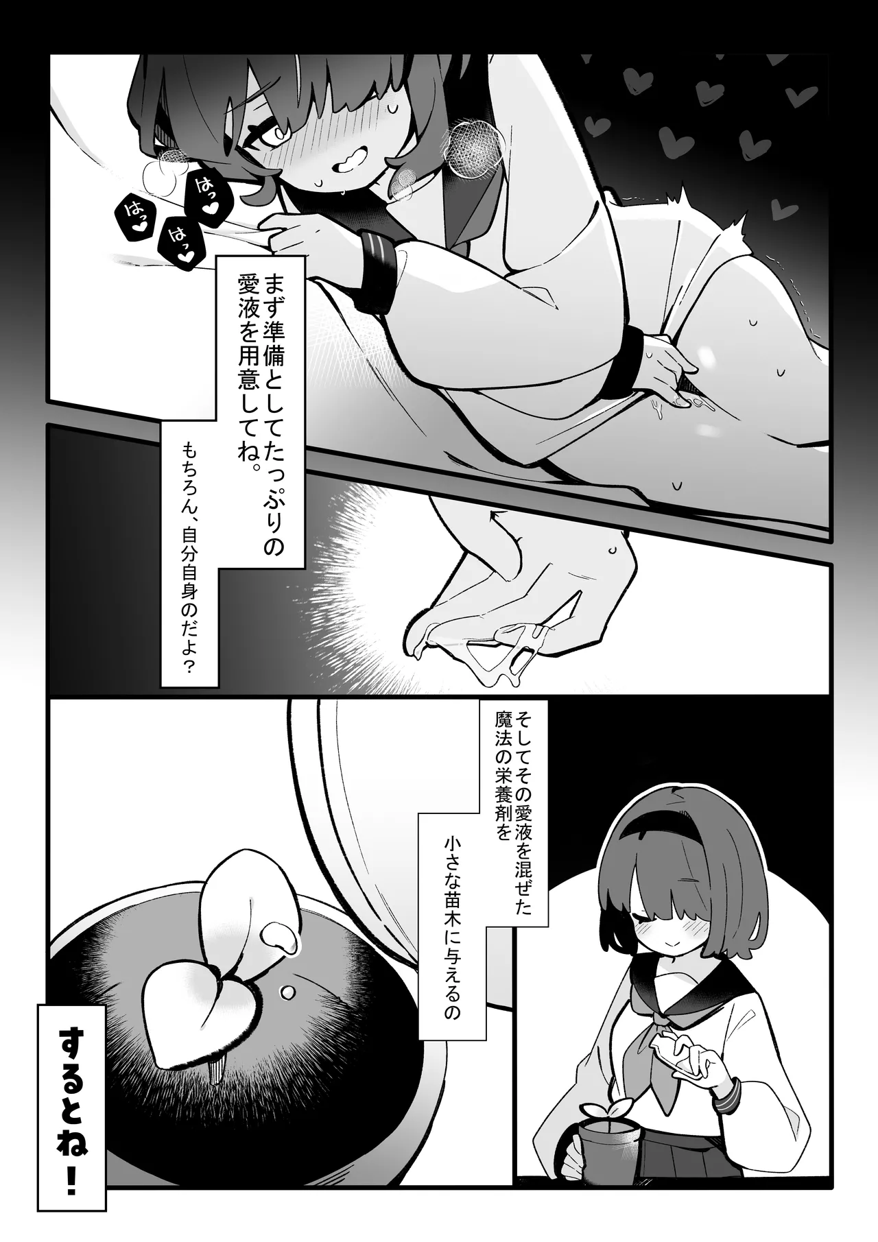 Masaka watashi ga shokushu etchi suru nante…♡ page 3 full
