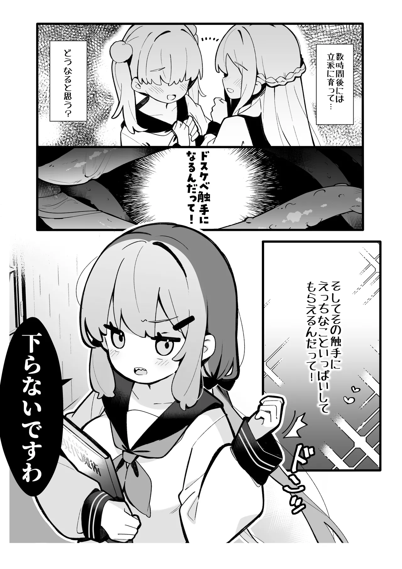 Masaka watashi ga shokushu etchi suru nante…♡ page 4 full