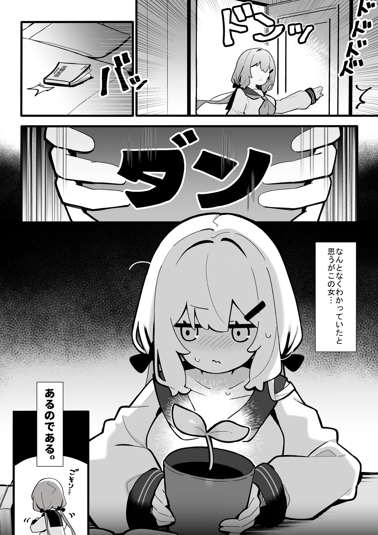 Masaka watashi ga shokushu etchi suru nante…♡ page 7 full
