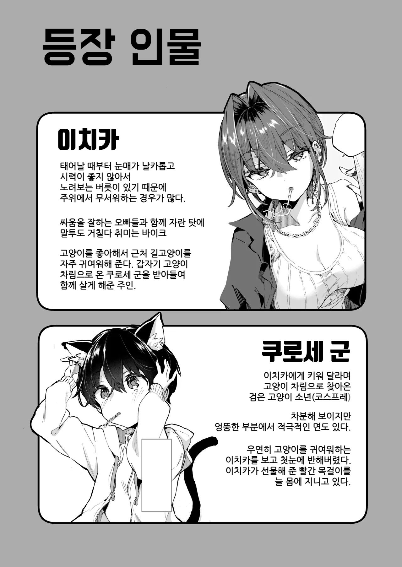 Chotto Kowai Onee-san ni Katte morau Koto ni Narimashita.2 | 살짝 무서운 누나에게 보살핌 받게 되었습니다 2 page 3 full