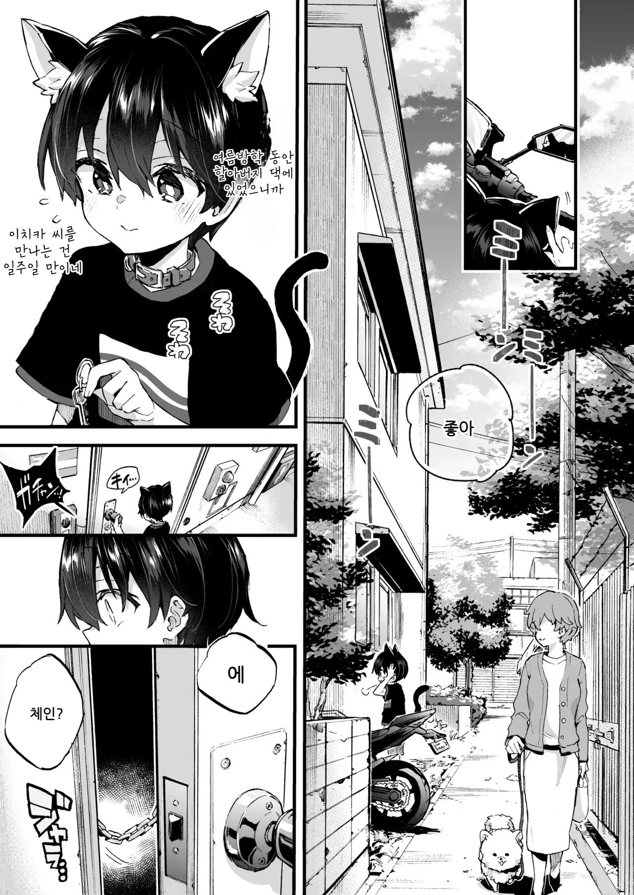Chotto Kowai Onee-san ni Katte morau Koto ni Narimashita.2 | 살짝 무서운 누나에게 보살핌 받게 되었습니다 2 page 6 full