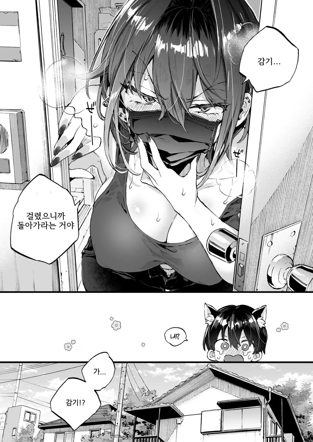 Chotto Kowai Onee-san ni Katte morau Koto ni Narimashita.2 | 살짝 무서운 누나에게 보살핌 받게 되었습니다 2 page 8 full