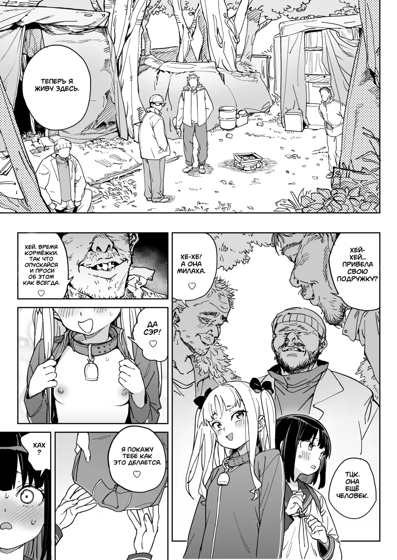 Human rights: Abandoned! / Jinken o Houki Shimashita page 8 full