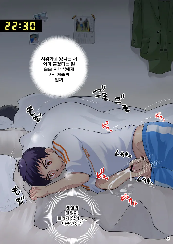 Onachu~! | 자위 중~! page 12 full