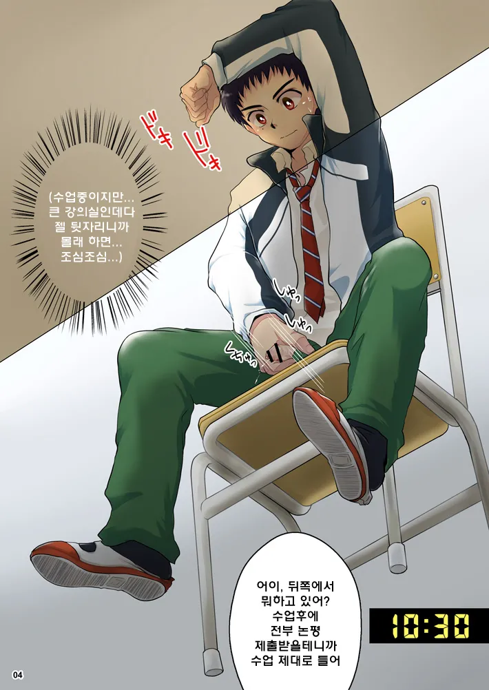 Onachu~! | 자위 중~! page 5 full