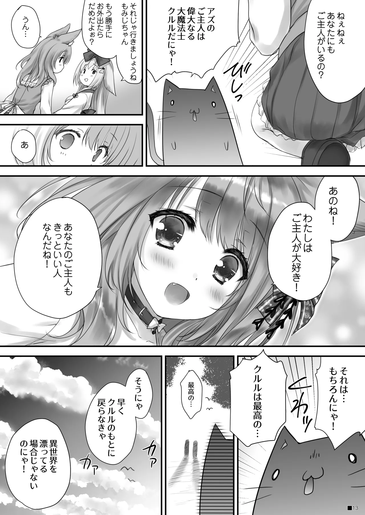 KEMOMIMI WONDERLAND page 12 full