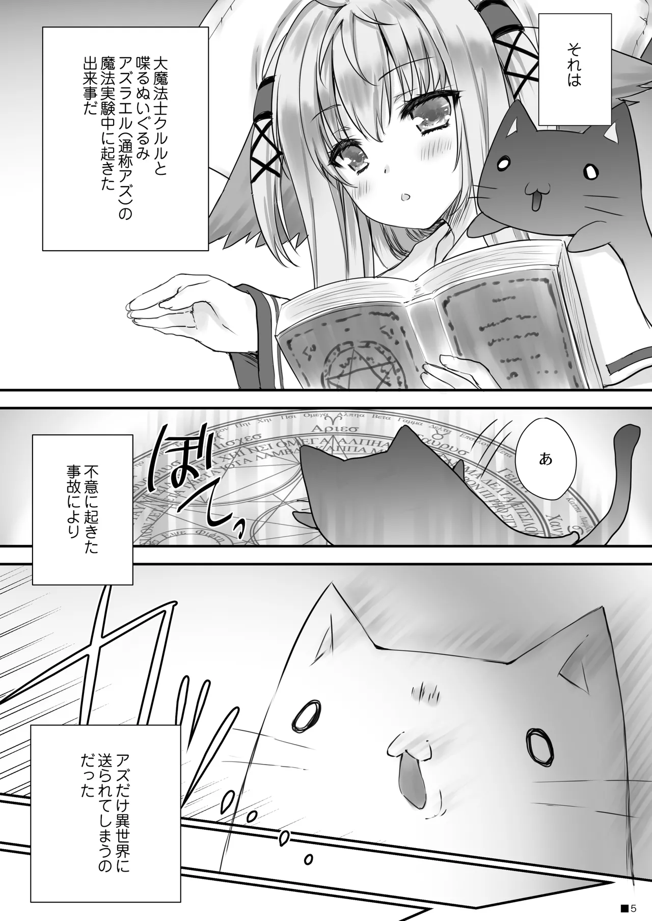 KEMOMIMI WONDERLAND page 4 full