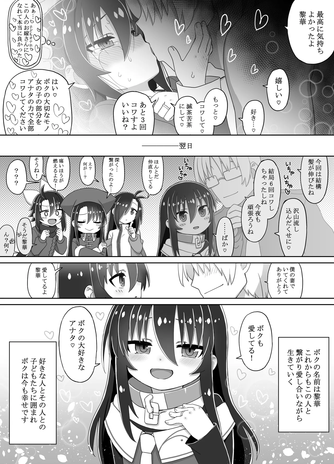 hajimu hana san gojitsudan " soshite bokutachi wa " page 6 full