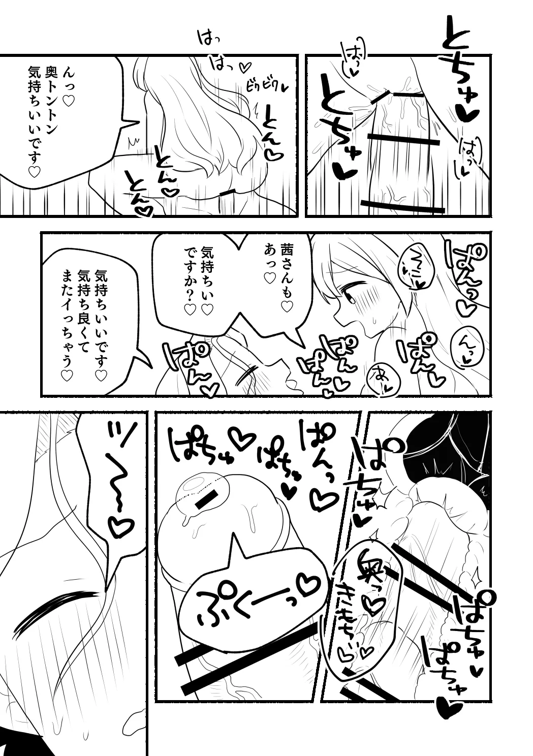 Suzuna-san to Akane-san no Manga page 11 full