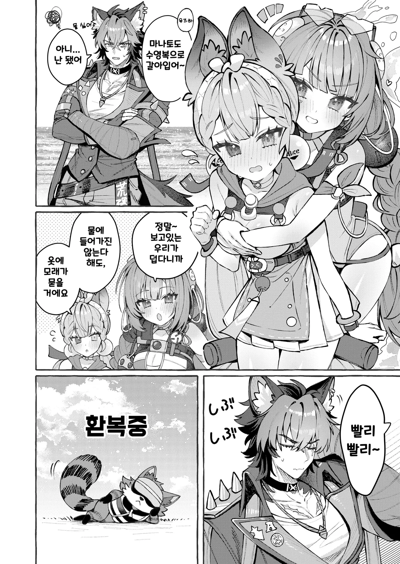 Inu wa wan, Tanuki wa? | 개는 멍, 너구리는? page 5 full
