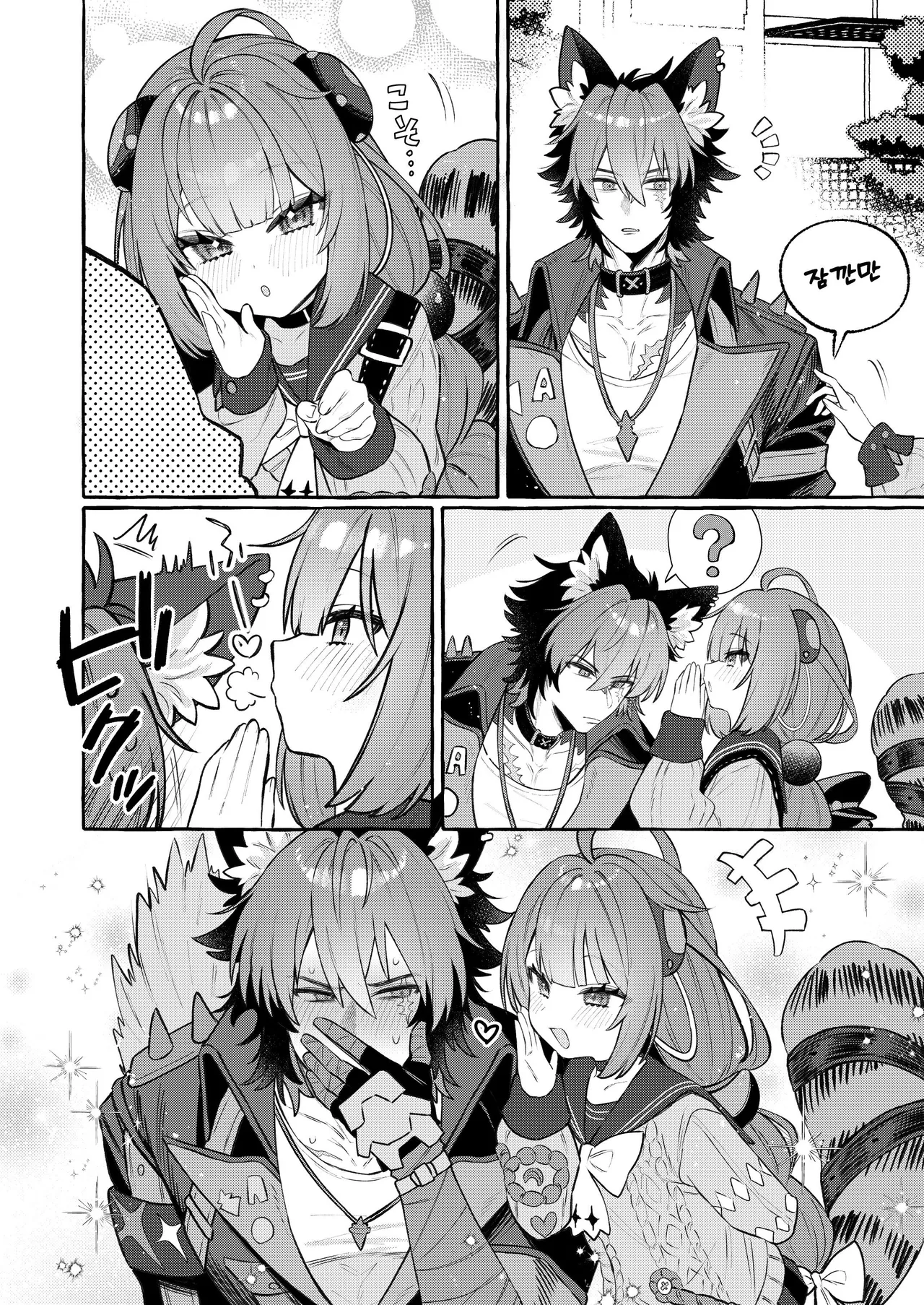 Inu wa wan, Tanuki wa? | 개는 멍, 너구리는? page 7 full