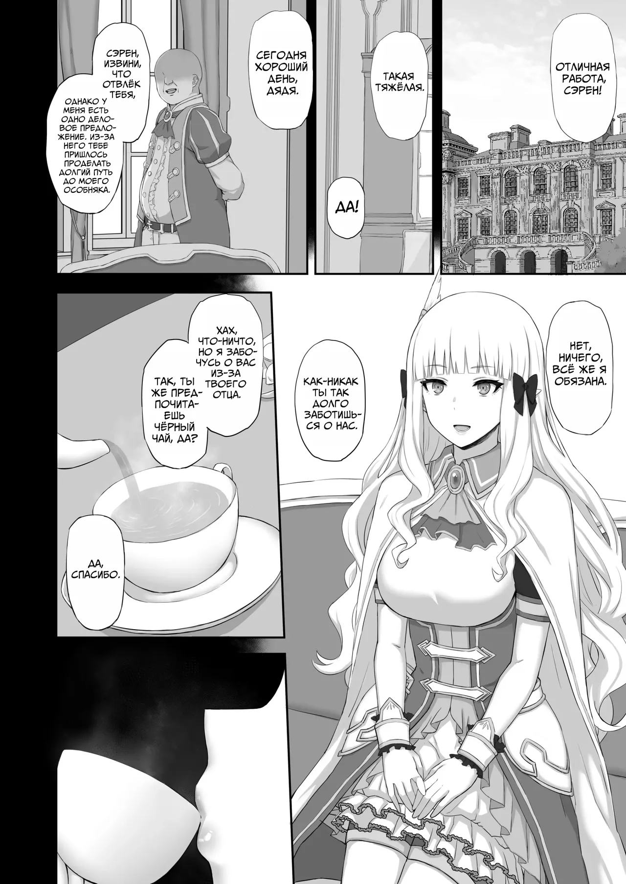 Hypnotized Princess | Загипнотизированная Принцесса page 3 full