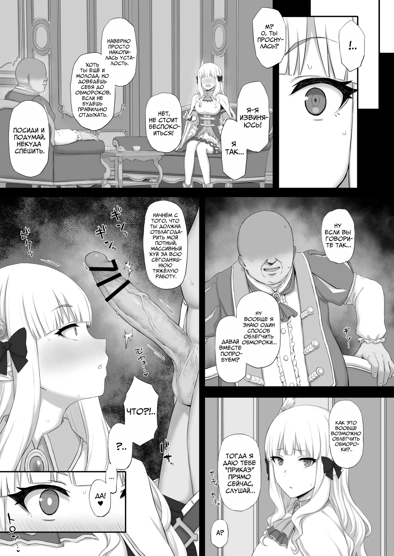 Hypnotized Princess | Загипнотизированная Принцесса page 6 full