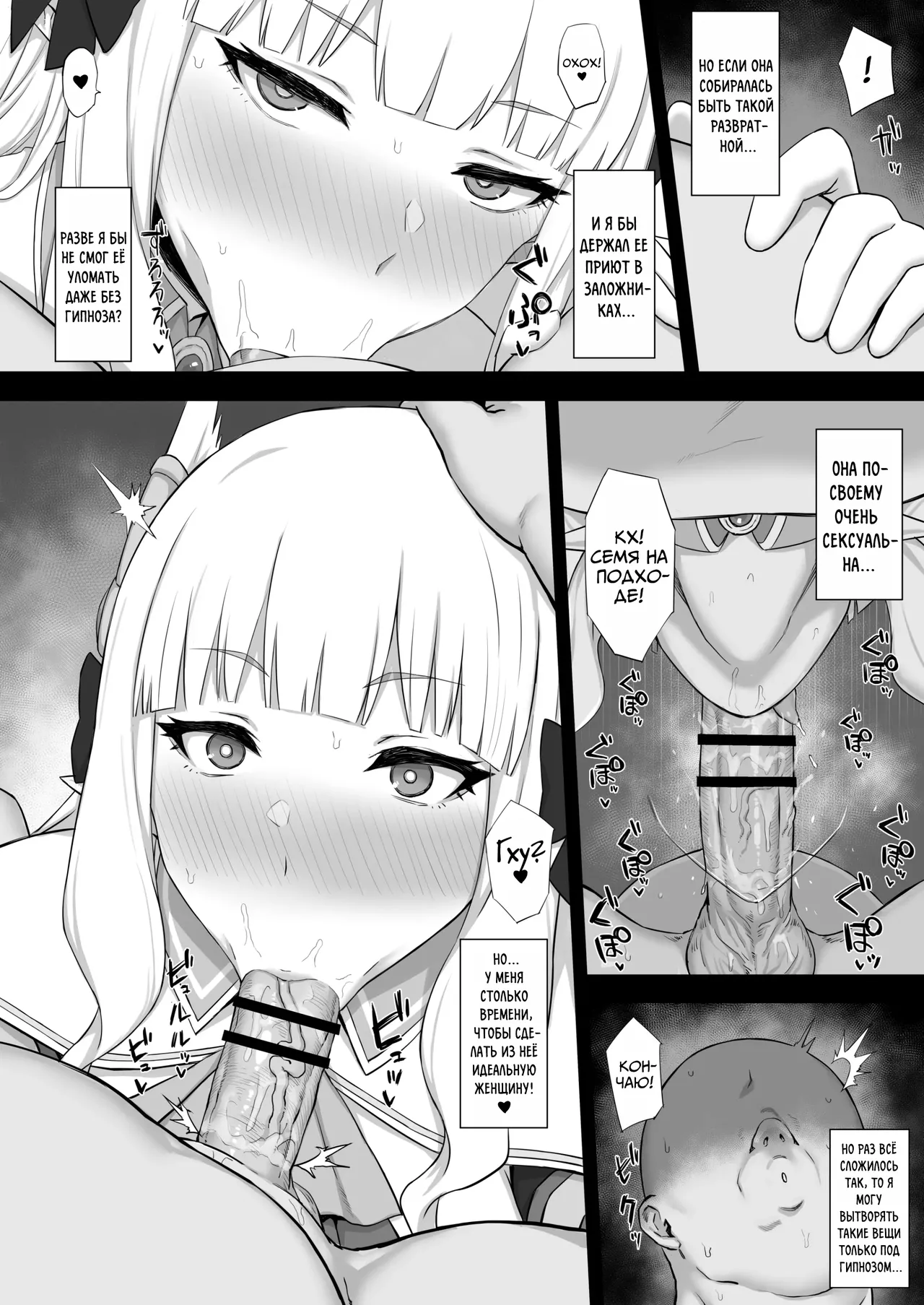 Hypnotized Princess | Загипнотизированная Принцесса page 9 full