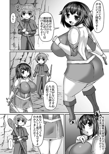 [ひまだら] 触手から弟を庇ったのに全然助けて貰えない姉漫画 cover