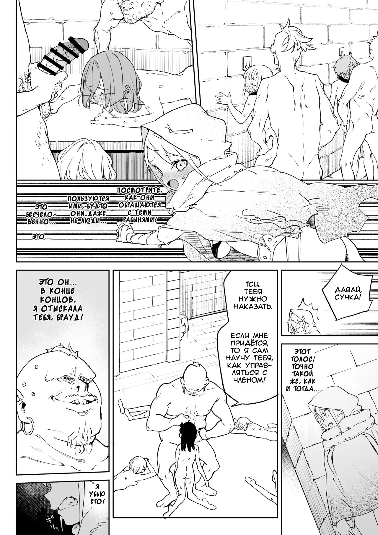 The Fate of the Cock Crazy Avenger page 11 full