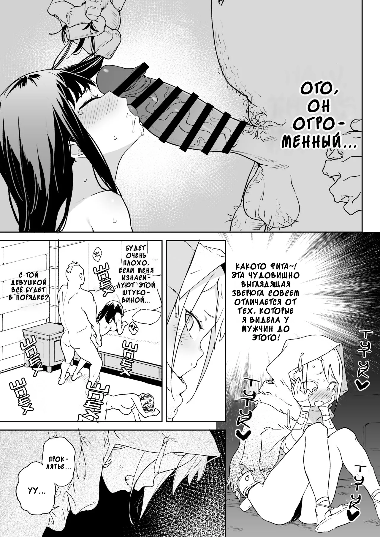 The Fate of the Cock Crazy Avenger page 12 full