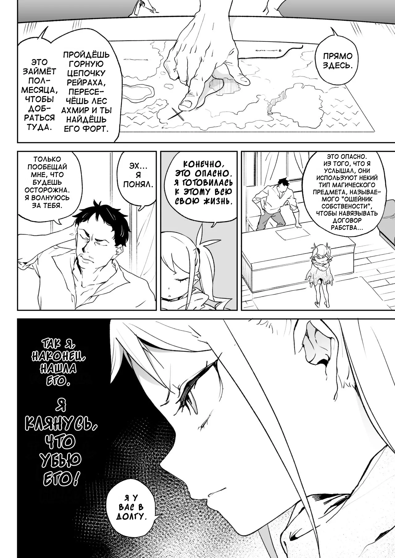 The Fate of the Cock Crazy Avenger page 9 full