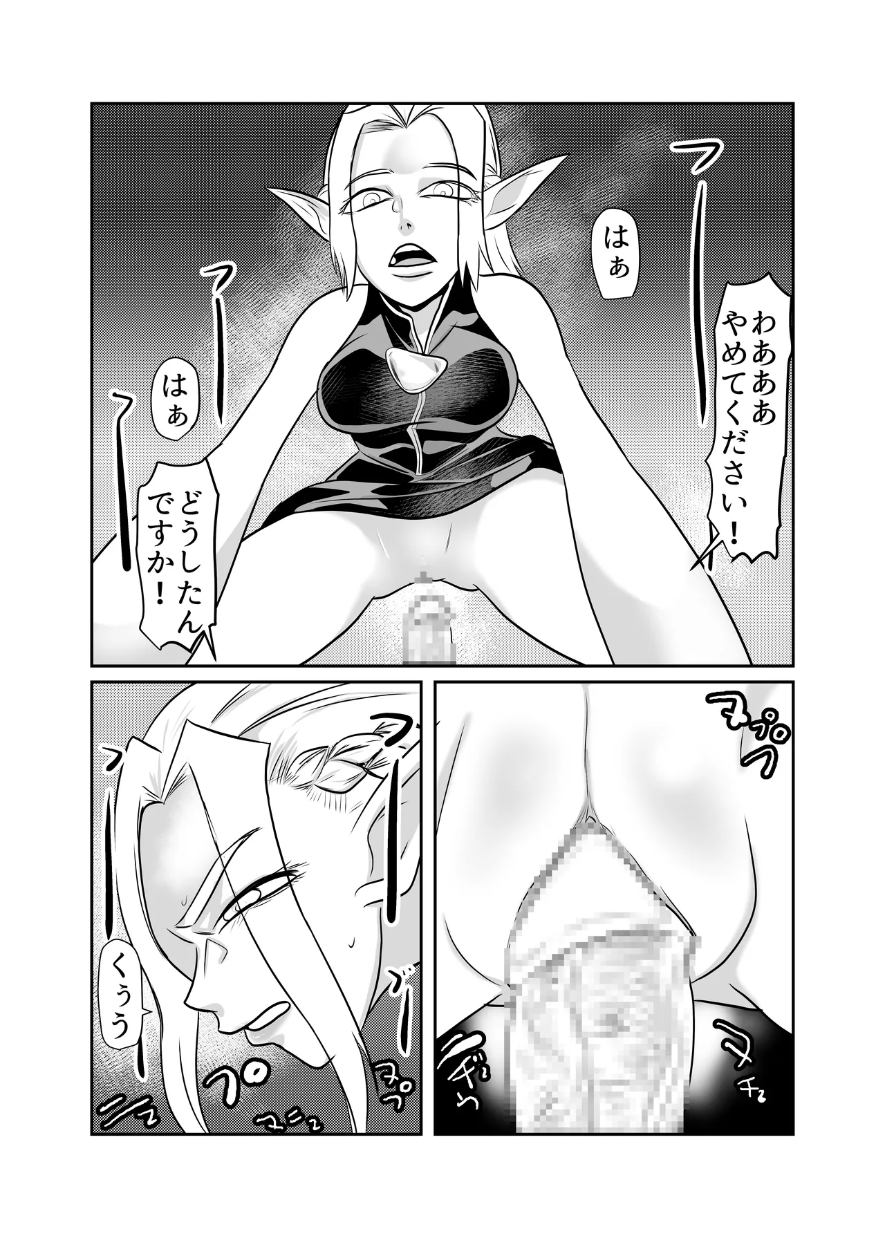 Nikuyoku ni Mezameta Elf page 10 full